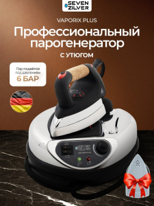 Утюг с парогенератором SEVEN ZILVER VAPORIX PLUS