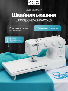Электромеханическая швейная машина Seven Zilver Arta №116 (Уценка)
