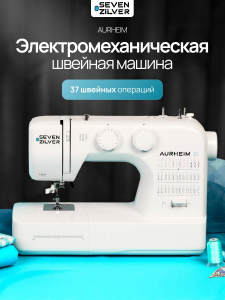 Электромеханическая швейная машина Seven Zilver Aurheim №329 (Уценка)