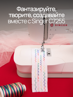 Компьютерная швейная машина Singer C7255