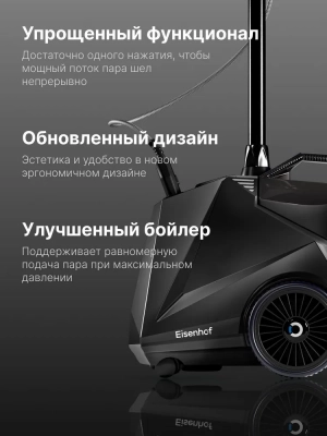 Отпариватель Eisenhof LS450