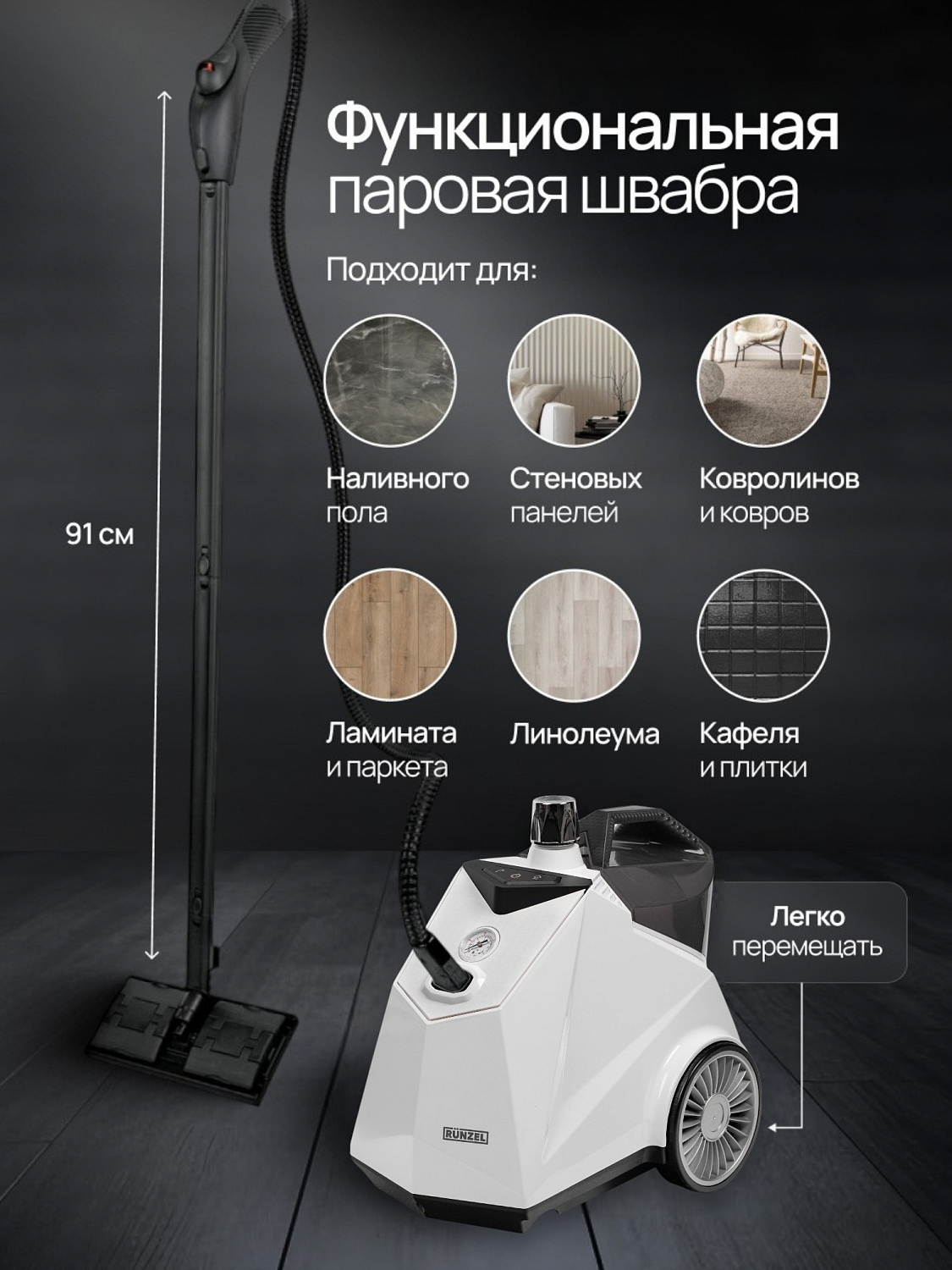 Пароочиститель Runzel FOR 930 Elite 