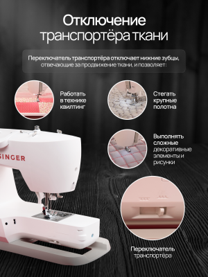 Компьютерная швейная машина Singer C7255