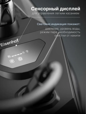 Отпариватель Eisenhof LS450