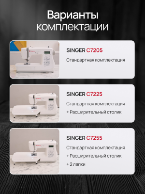 Компьютерная швейная машина Singer C7255