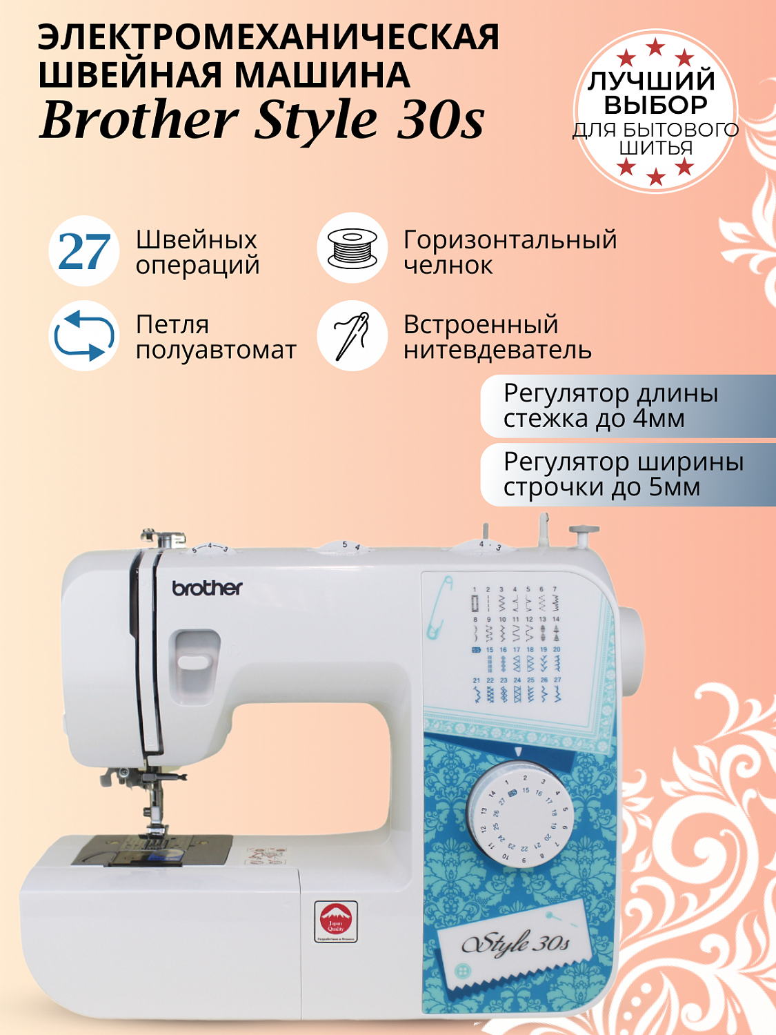 Электромеханическая швейная машина Brother Style 30s