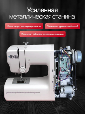 Компьютерная швейная машина Seven Zilver CRAFT