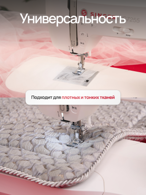 Компьютерная швейная машина Singer C7255