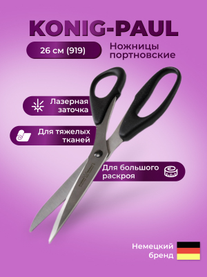 KONIG-PAUL Ножницы закройные 240mm 2919(919)