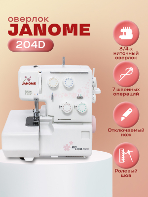 Оверлок Janome 204D