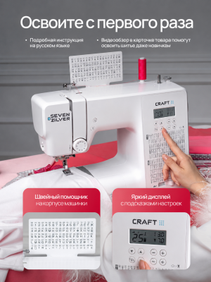 Компьютерная швейная машина Seven Zilver CRAFT