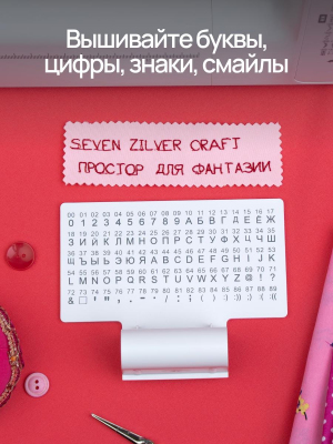 Компьютерная швейная машина Seven Zilver CRAFT
