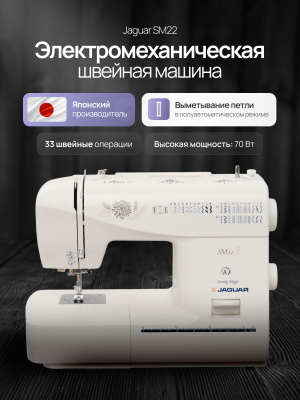 Электромеханическая швейная машина Jaguar SM-22 №01 (Уценка)