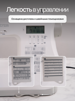 Компьютерная швейная машина Singer C7225 №569 (Уценка)