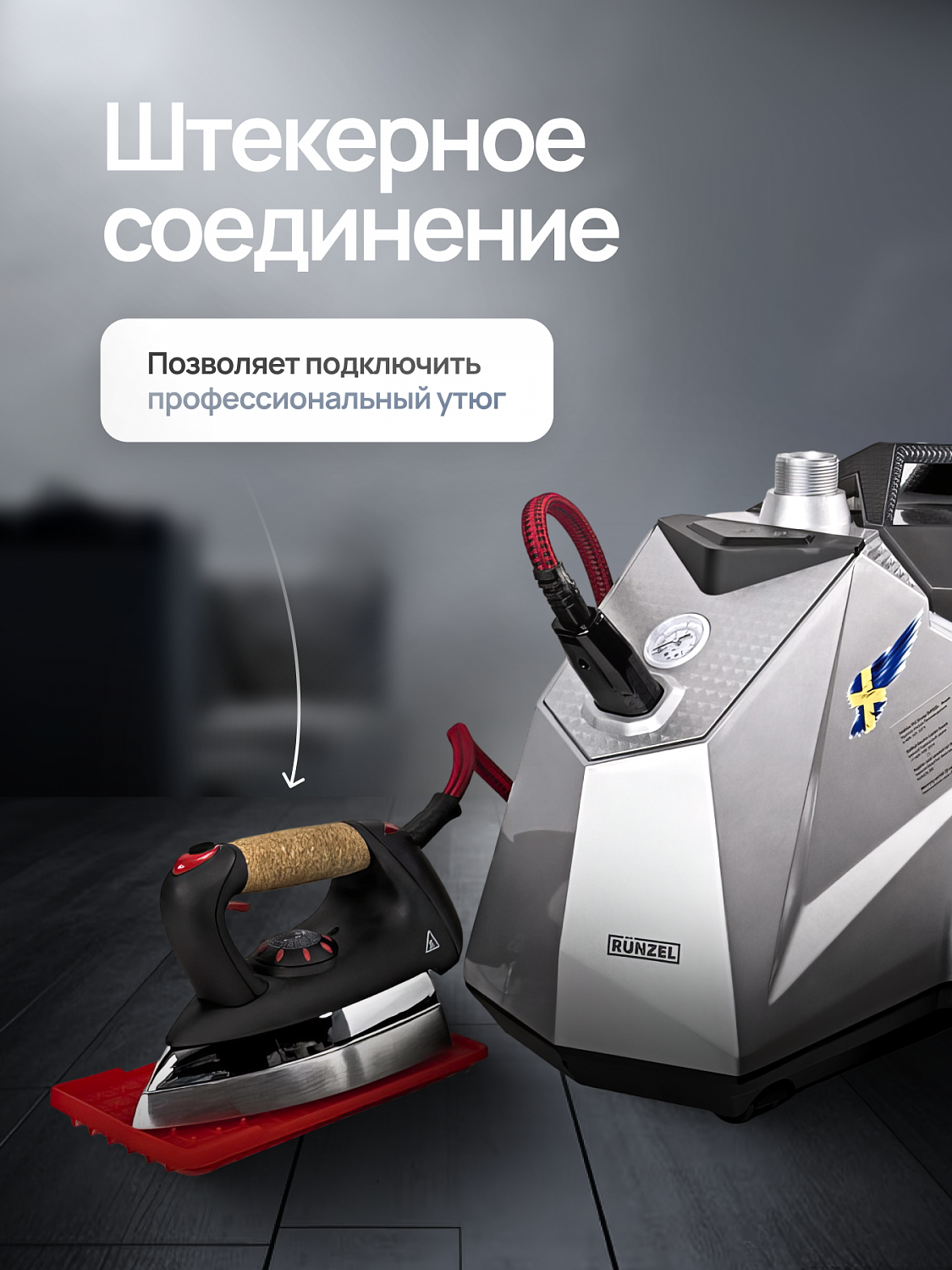 Отпариватель Runzel PRO-280 STARKJET №457 (Уценка)