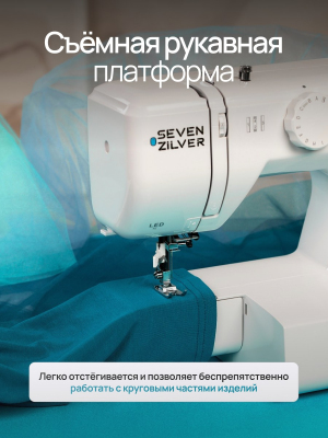 Электромеханическая швейная машина Seven Zilver Aurheim №329 (Уценка)