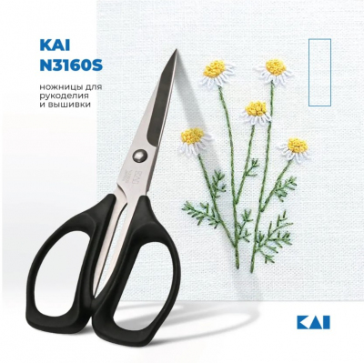 Ножницы KAI N3160S для рукоделия и вышивки 160мм