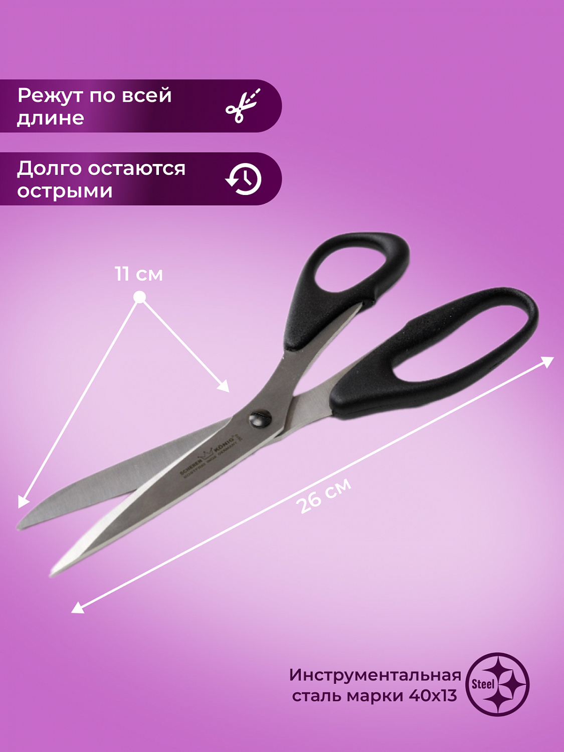 KONIG-PAUL Ножницы закройные 240mm 2919(919)