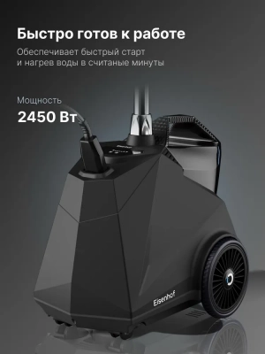 Отпариватель Eisenhof LS450