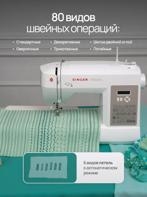 Электронная швейная машина Singer Brilliance 6180